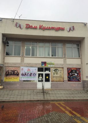 РДК "Центральный"